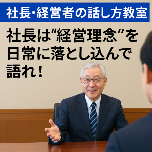 「社長は